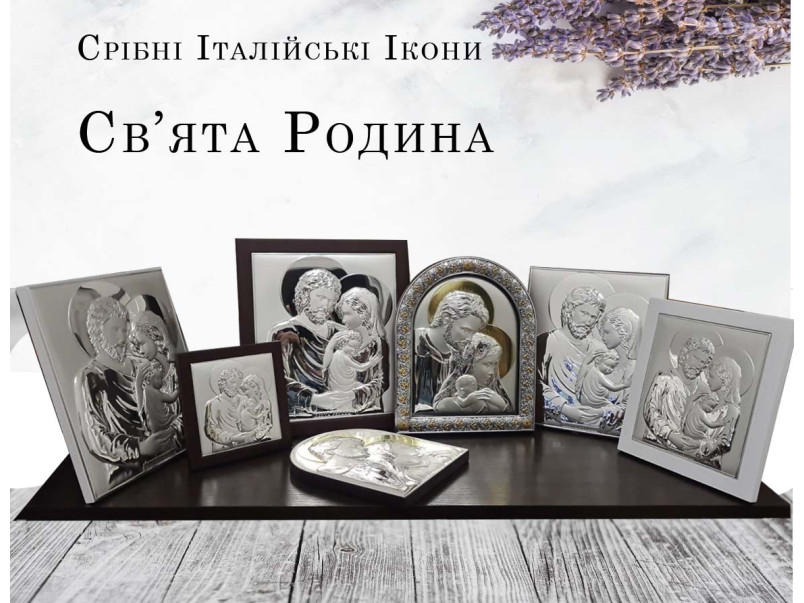 Свята Родина (Італія)