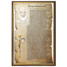 Клятва Гіппократа - срібна статуетка із позолоченим листом 15х21см