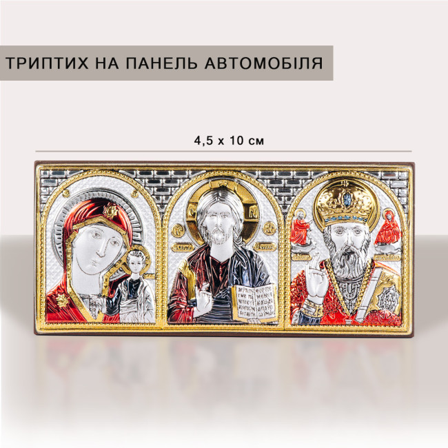 Святий покровитель водіїв, триптих з різнобарвною емаллю, іконостас в машину-4,5х10 см