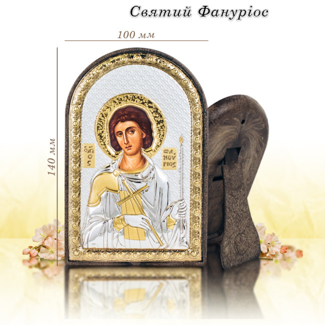 Срібна Ікона Святий Фануриос 10х14см аркової форми на пластиковій основі