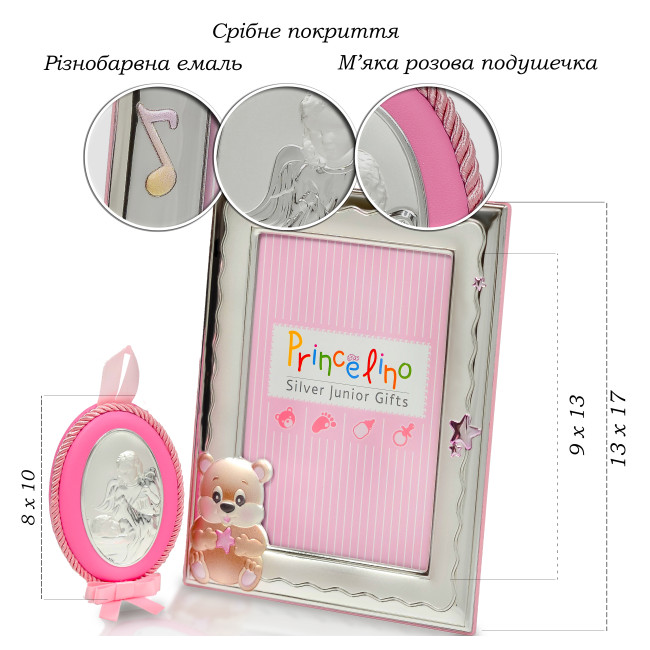 Подарунковий набір із Фоторамки 13х17см та Іконки на подушечці 8х10см в розовому кольорі