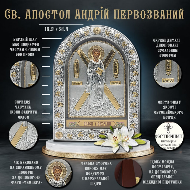 Святий Апостол Андрій Первозваний 16,5х21,5см під склом в шкірі EP4-118AG-BR/P