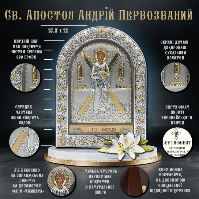 Святий Апостол Андрій Первозваний 15,5x12см під склом в шкірі EP3-118AG-BR/P