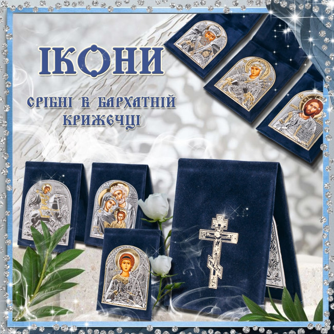 Дорожня Іконка Вифлеємська Богородиця 5,5х7см срібна в оксамитовій книжечці