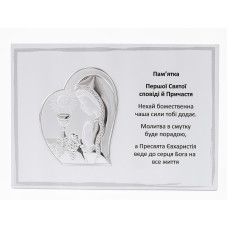 Пам'ятка Першого Причастя 13х18см для дівчинки срібна
