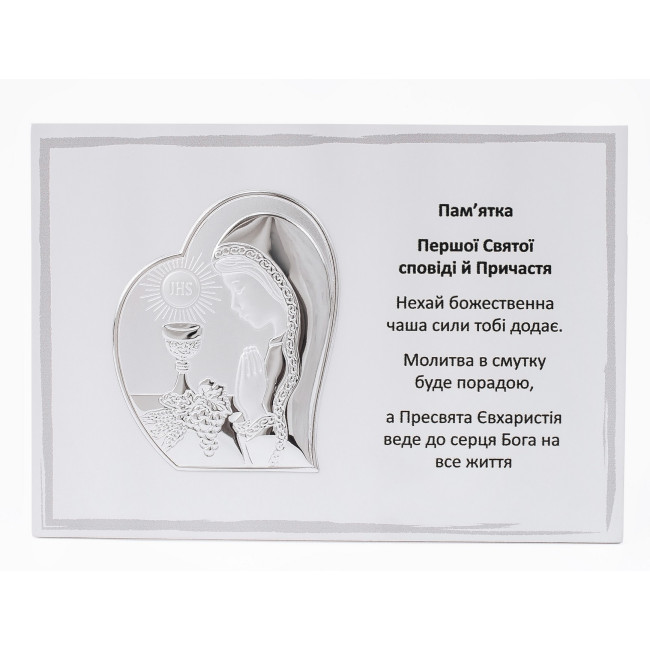 Срібна Пам'ятка Першого Причастя 13х18см для дівчинки