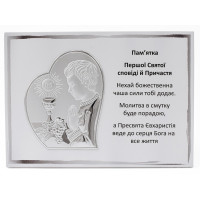 Пам'ятка Першого Причастя 13х18см для хлопчика срібна