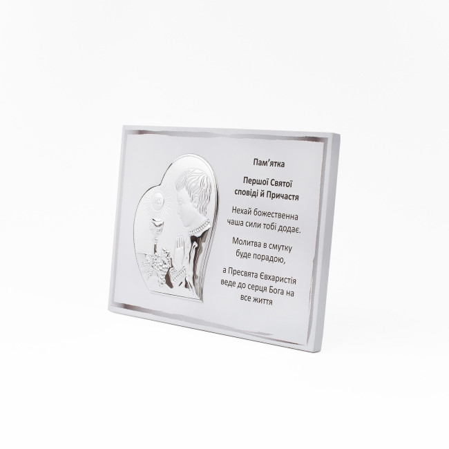 Срібна Пам'ятка Першого Причастя 13х18см для хлопчика