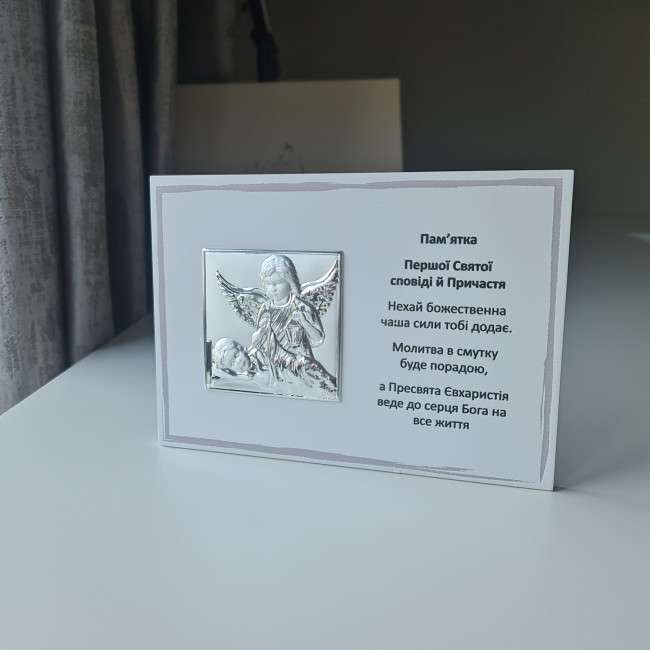 Ангел Охоронець - Пам'ятка на Перше Причастя 13х18см