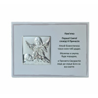 Срібна Пам'ятка Першого Причастя з Ангелом 13х18см