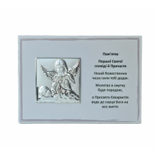 Срібна Пам'ятка Першого Причастя з Ангелом 13х18см