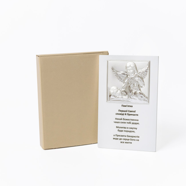 Срібна пам'ятка до Першої Сповіді та Урочистого Причастя 10х16 з Ангелом Охоронцем та молитвою Срібна пам'ятка до Першої Сповіді та Урочистого Причастя 10х16 з Ангелом Охоронцем та молитвою
