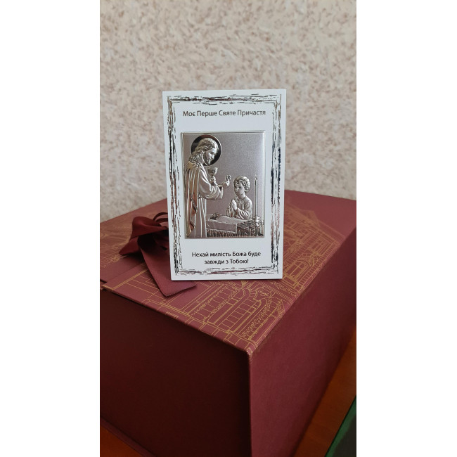 Срібна ікона Моє Перше Святе Причастя 10х16 для хлопчика з Ісусом та написом-побажанням