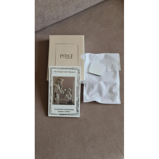 Срібна ікона Моє Перше Святе Причастя 10х16 для хлопчика з Ісусом та написом-побажанням