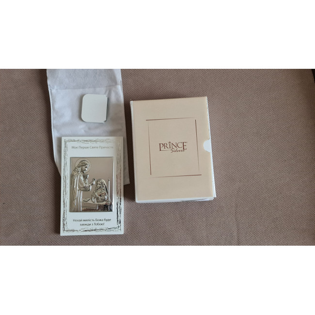 Срібна ікона Моє Перше Святе Причастя 10х16 для дівчинки з Ісусом та написом-побажанням
