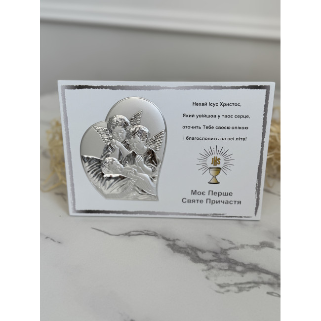 Срібна пам’ятка Моє Перше Святе Причастя 20х16 з Ангелом Охоронцем та молитвою-побажанням Срібна пам’ятка Моє Перше Святе Причастя 20х16 з Ангелом Охоронцем та молитвою-побажанням