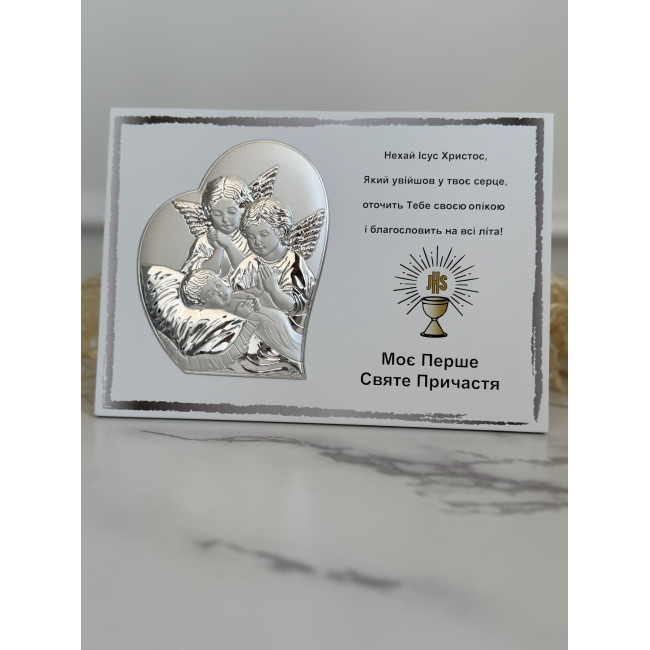 Срібна пам’ятка Моє Перше Святе Причастя 20х16 з Ангелом Охоронцем та молитвою-побажанням Срібна пам’ятка Моє Перше Святе Причастя 20х16 з Ангелом Охоронцем та молитвою-побажанням
