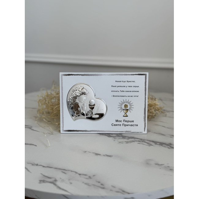 Срібна пам’ятка Моє Перше Святе Причастя для дівчинки 20х16 з іконкою-серцем та текстом благословення