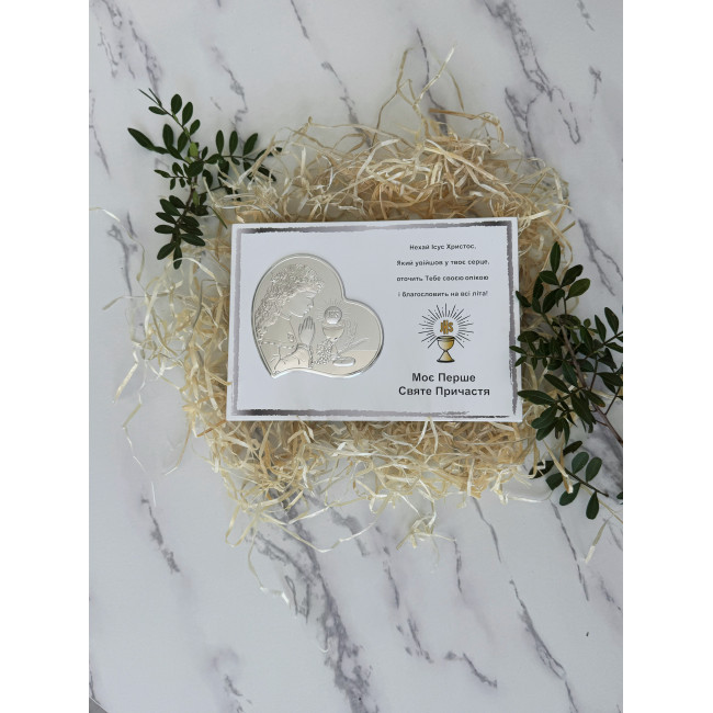 Срібна пам’ятка Моє Перше Святе Причастя для дівчинки 20х16 з іконкою-серцем та текстом благословення