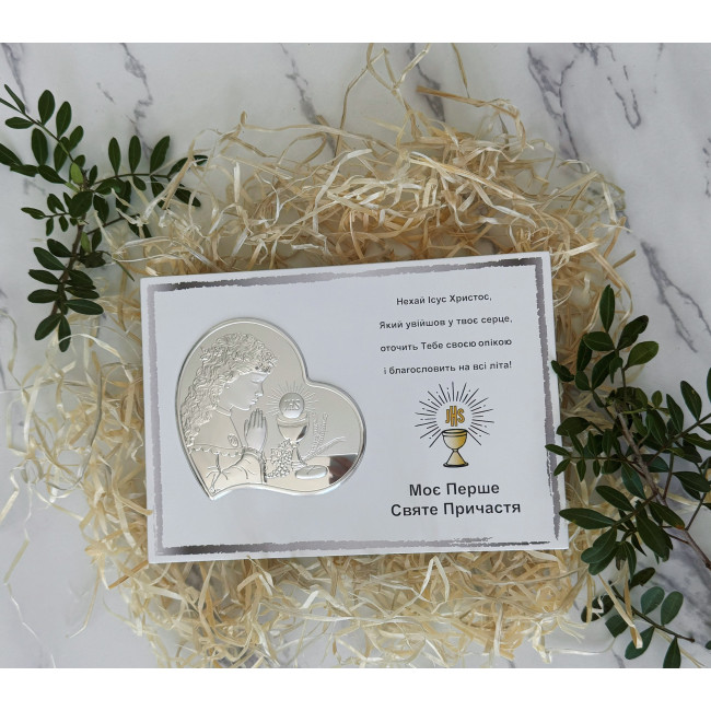 Срібна пам’ятка Моє Перше Святе Причастя для дівчинки 20х16 з іконкою-серцем та текстом благословення