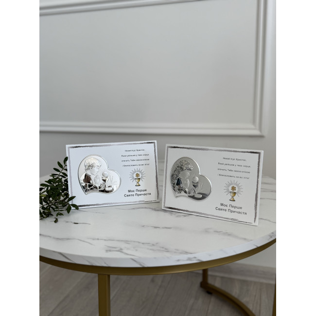 Срібна пам’ятка Моє Перше Святе Причастя для хлопчика 20х16 з іконкою-серцем та текстом благословення