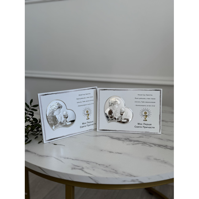 Срібна пам’ятка Моє Перше Святе Причастя для хлопчика 20х16 з іконкою-серцем та текстом благословення