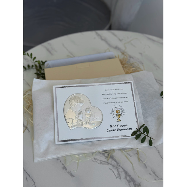 Срібна пам’ятка Моє Перше Святе Причастя для хлопчика 20х16 з іконкою-серцем та текстом благословення