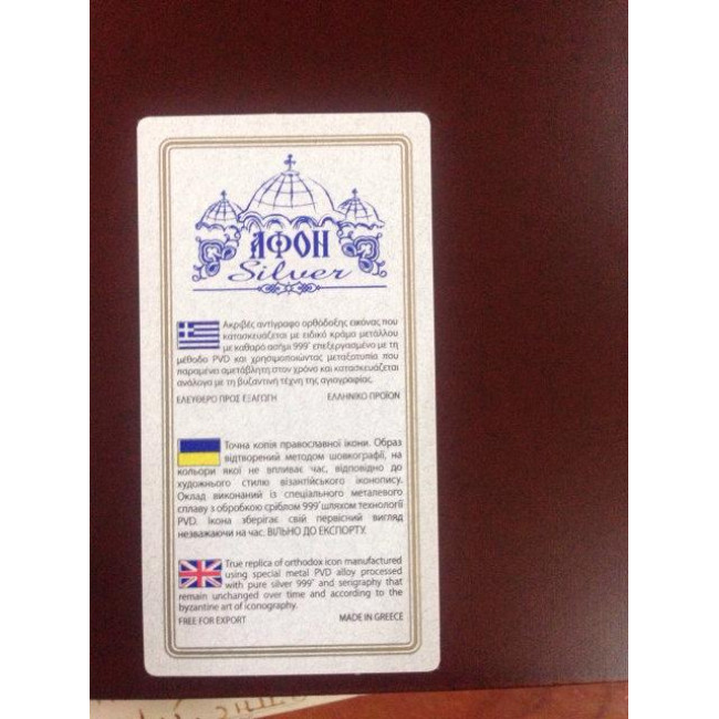 Ікона срібна Божої Матері Семистрільна 28,5х30,5 см прямокутної форми під склом